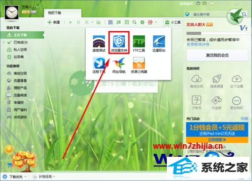 win8系统下最新版谷歌浏览器不支持迅雷下载如何解决