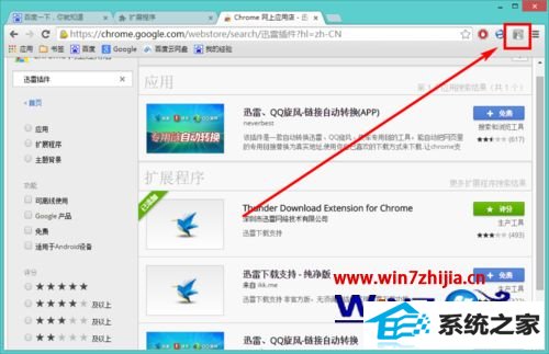 win8系统下最新版谷歌浏览器不支持迅雷下载如何解决