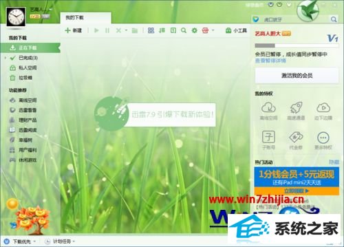 win8系统下最新版谷歌浏览器不支持迅雷下载如何解决