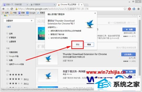win8系统下最新版谷歌浏览器不支持迅雷下载如何解决