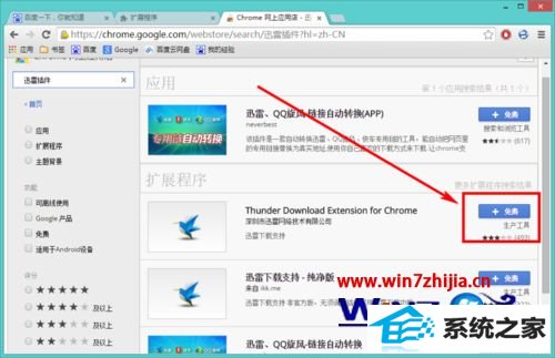 win8系统下最新版谷歌浏览器不支持迅雷下载如何解决