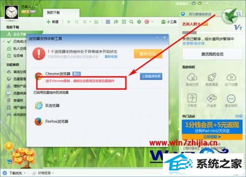 win8系统下最新版谷歌浏览器不支持迅雷下载如何解决