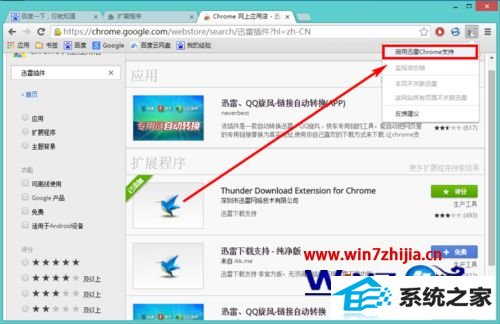 win8系统下最新版谷歌浏览器不支持迅雷下载如何解决