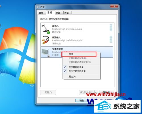 win8麦克风不能录音怎么办
