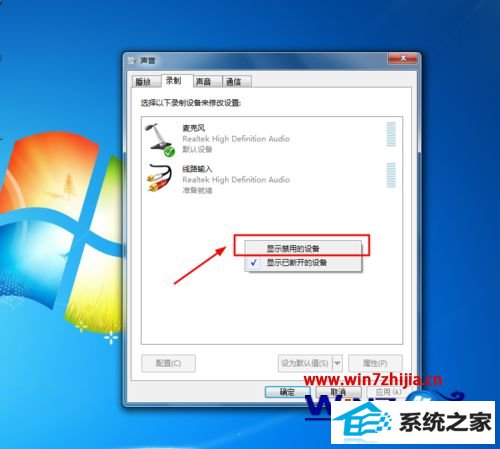 win8麦克风不能录音怎么办
