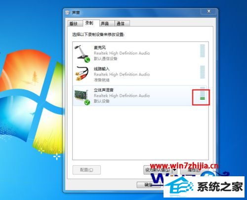 win8麦克风不能录音怎么办