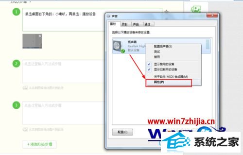 win8麦克风不能录音怎么办