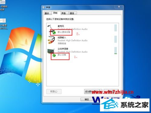 win8麦克风不能录音怎么办