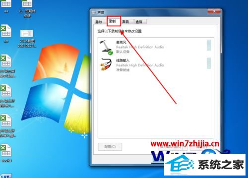 win8麦克风不能录音怎么办