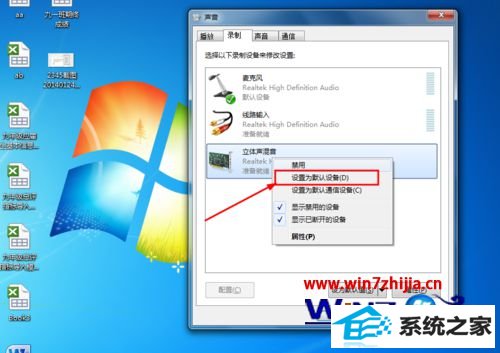 win8麦克风不能录音怎么办