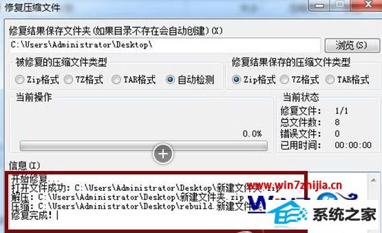 进入你设定的修复文件的存放目录