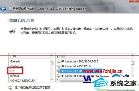 win10ϵͳʹԴװhp5200LxӡĲ