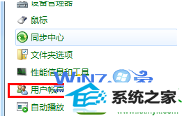 点击“用户账户”项 win10系统设置开机密码的操作方法