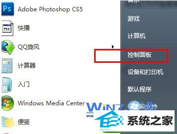 选择“控制面板”项 win10系统设置开机密码的操作方法