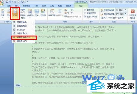 win10系统word文档设置页码的操作方法