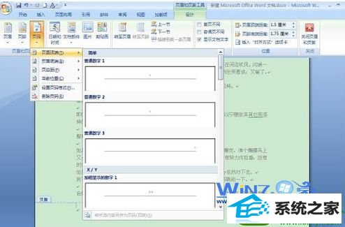 win10系统word文档设置页码的操作方法