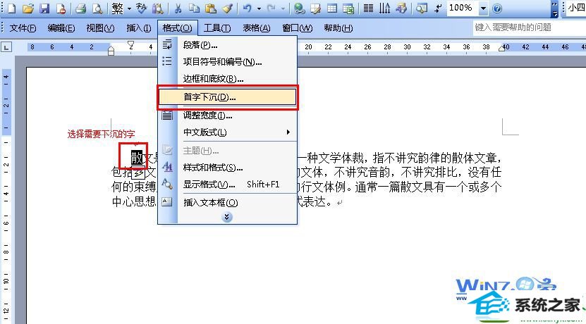 win10系统word设置首字下沉的操作方法