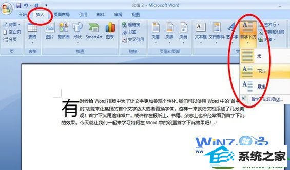 win10系统word设置首字下沉的操作方法