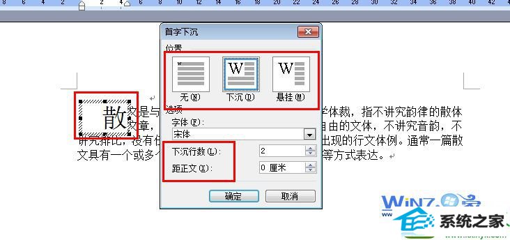 win10系统word设置首字下沉的操作方法