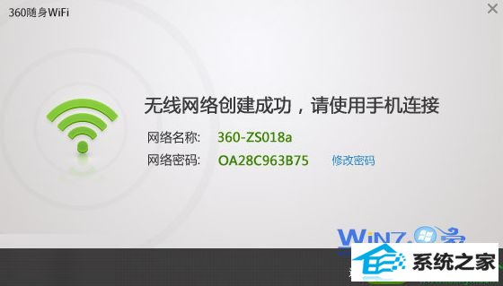 win10系统360随身wifi软件的操作方法