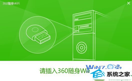 win10系统360随身wifi软件的操作方法