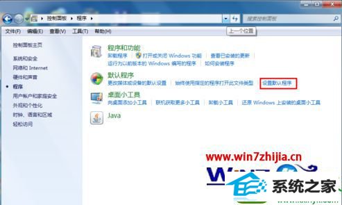 win10系统设置(更改)默认浏览器的操作方法
