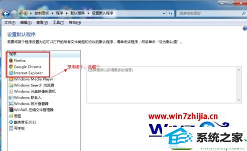 win10系统设置(更改)默认浏览器的操作方法