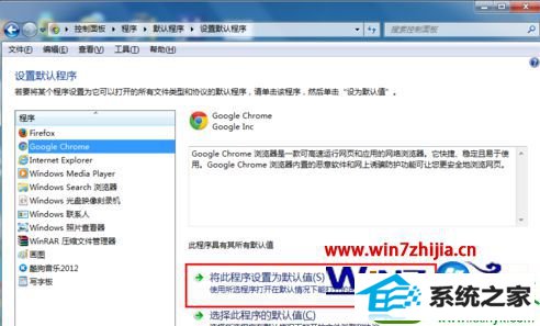win10系统设置(更改)默认浏览器的操作方法