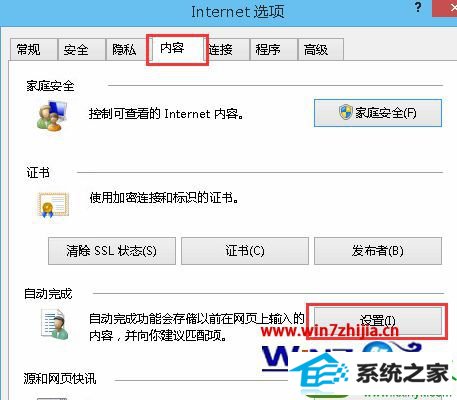 win10系统删除iE浏览器自动保存的密码的操作方法