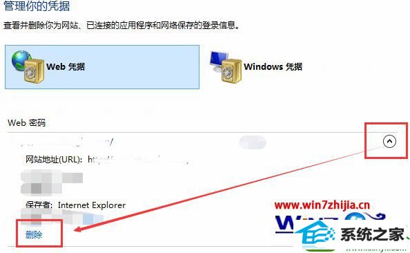win10系统删除iE浏览器自动保存的密码的操作方法