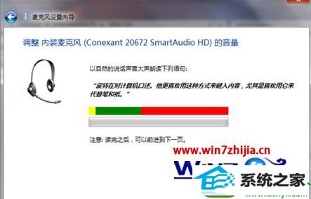 win10系统麦克风设置的操作方法