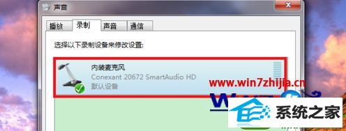 win10系统麦克风设置的操作方法