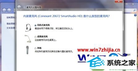 win10系统麦克风设置的操作方法