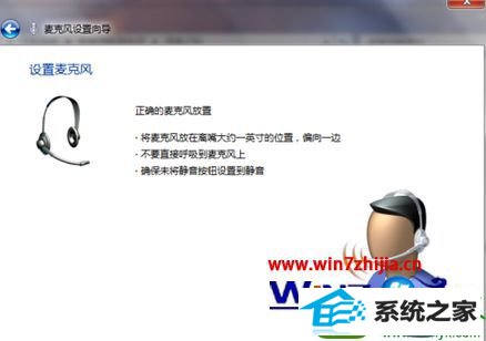 win10系统麦克风设置的操作方法