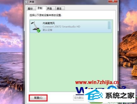 win10系统麦克风设置的操作方法