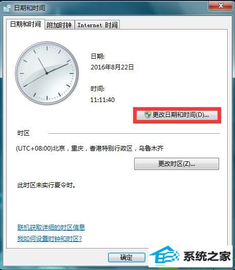 win10ϵͳʾʱ䲻׼ȷĽ