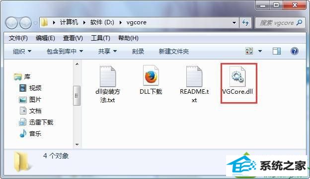 win10运行CoreldRAw提示unable to load vgcore.dll怎么办 win10系统运行CoreldRAw提示unable to load vgcore.dll的解决方法