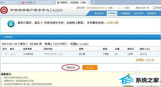 win10系统12306订票提示出票失败的解决方法 win10系统12306订票提示出票失败的解决方法