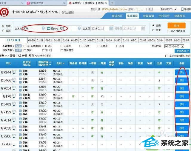 win10系统12306订票提示出票失败的解决方法 win10系统12306订票提示出票失败的解决方法