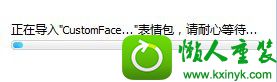 导入表情包 win10系统重装后所有的qq表情包都没了的解决方法