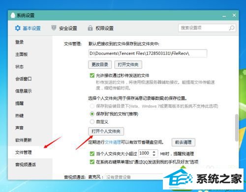 打开个人文件夹 win10系统重装后所有的qq表情包都没了的解决方法