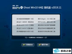 深度技术Ghost Win10 64位 精选装机版 2019.11