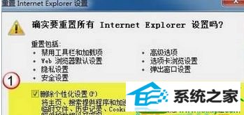 单击“重置” win10系统使用iE浏览器打开网页游戏只有白屏的解决方法