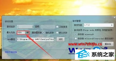 win10系统我的世界启动没有反应的解决方法