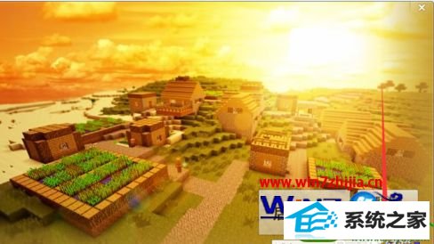win10系统我的世界启动没有反应的解决方法