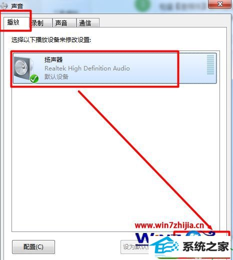win10系统电脑音响有电流声的解决方法
