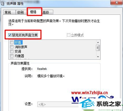 win10系统电脑音响有电流声的解决方法
