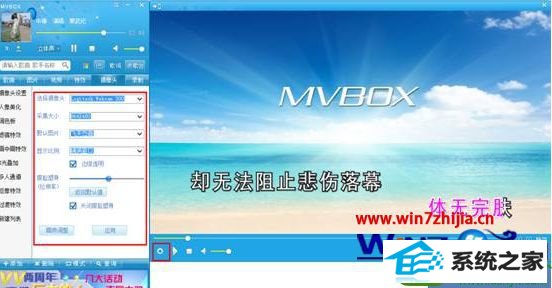 win10系统mvbox设置摄像头的操作方法