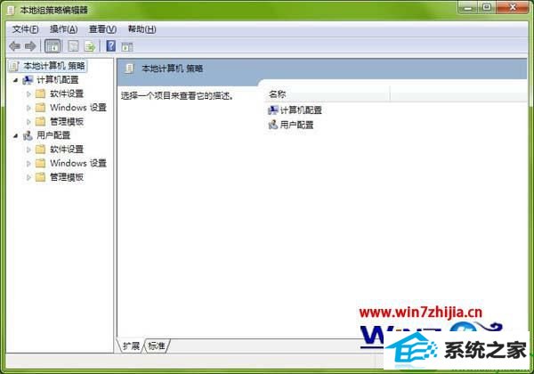 win10系统组策略如何恢复初始设置的操作方法