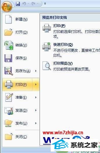 win10系统电脑word2007启用宏的操作方法